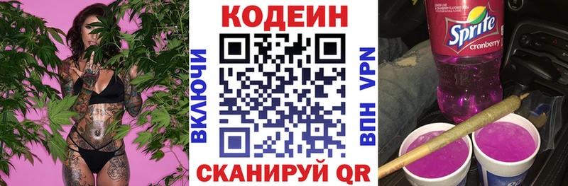 Кодеин Purple Drank  Купить  Кимовск 